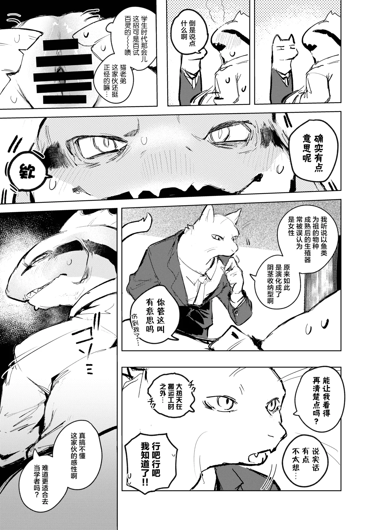 Shisei Go Tsukuzuku | 雌性后熟 page 6 full