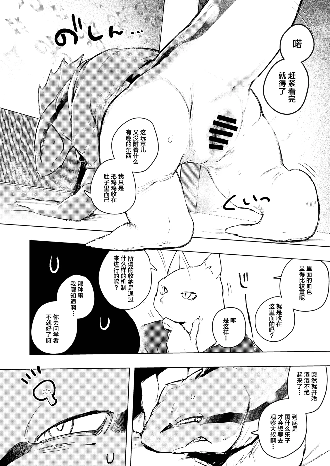 Shisei Go Tsukuzuku | 雌性后熟 page 7 full