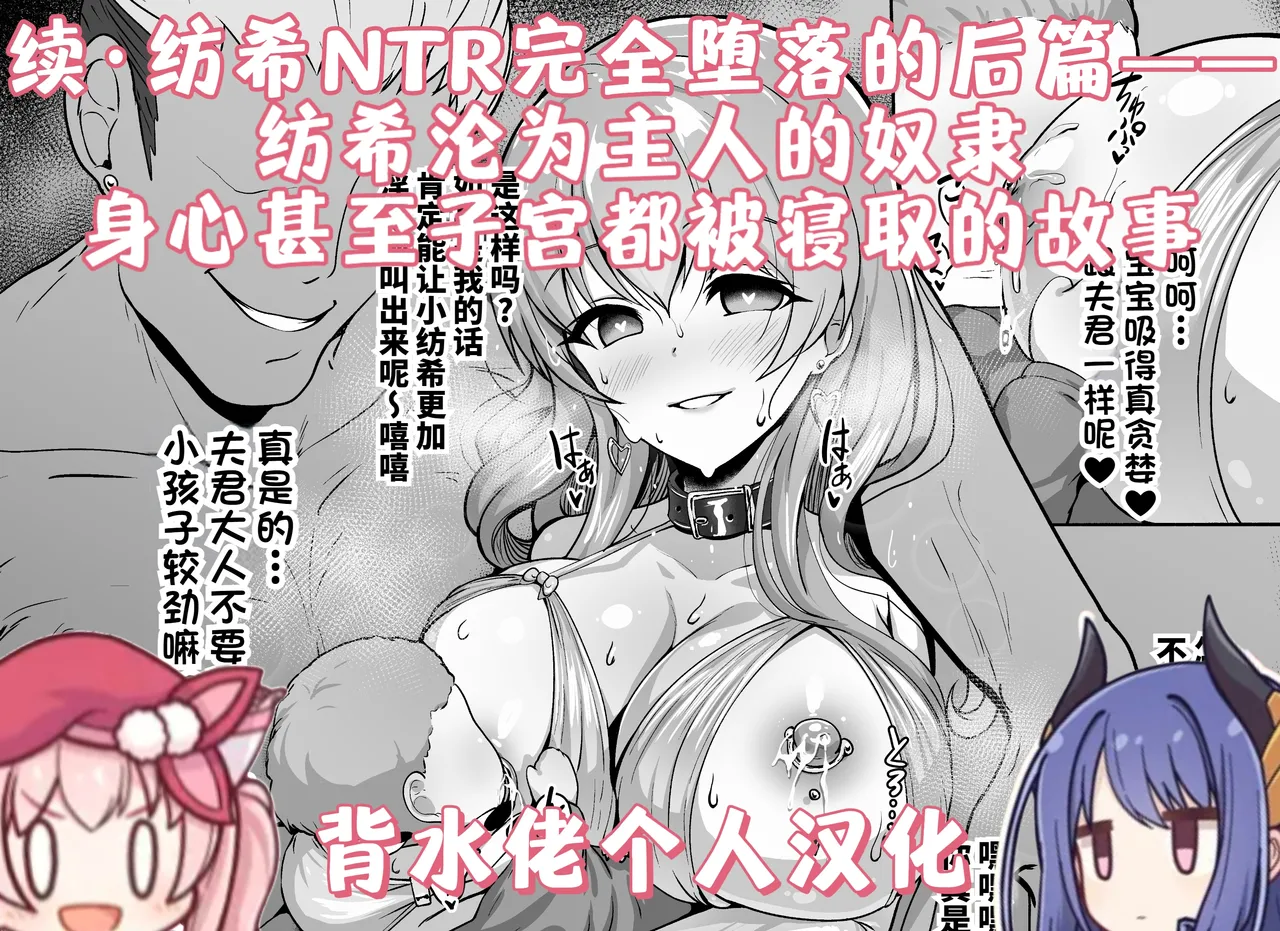 Zokuzoku・Tsumugi NTR Kandachi After Hen Mi Mo Kokoro Mo Shikyuu Made Goshujin-sama No Sureibu Ni Natta Tsumugi No Sono Go No |纺希沦为主人的奴隶，身心甚至子宫都被寝取的故事 page 1 full