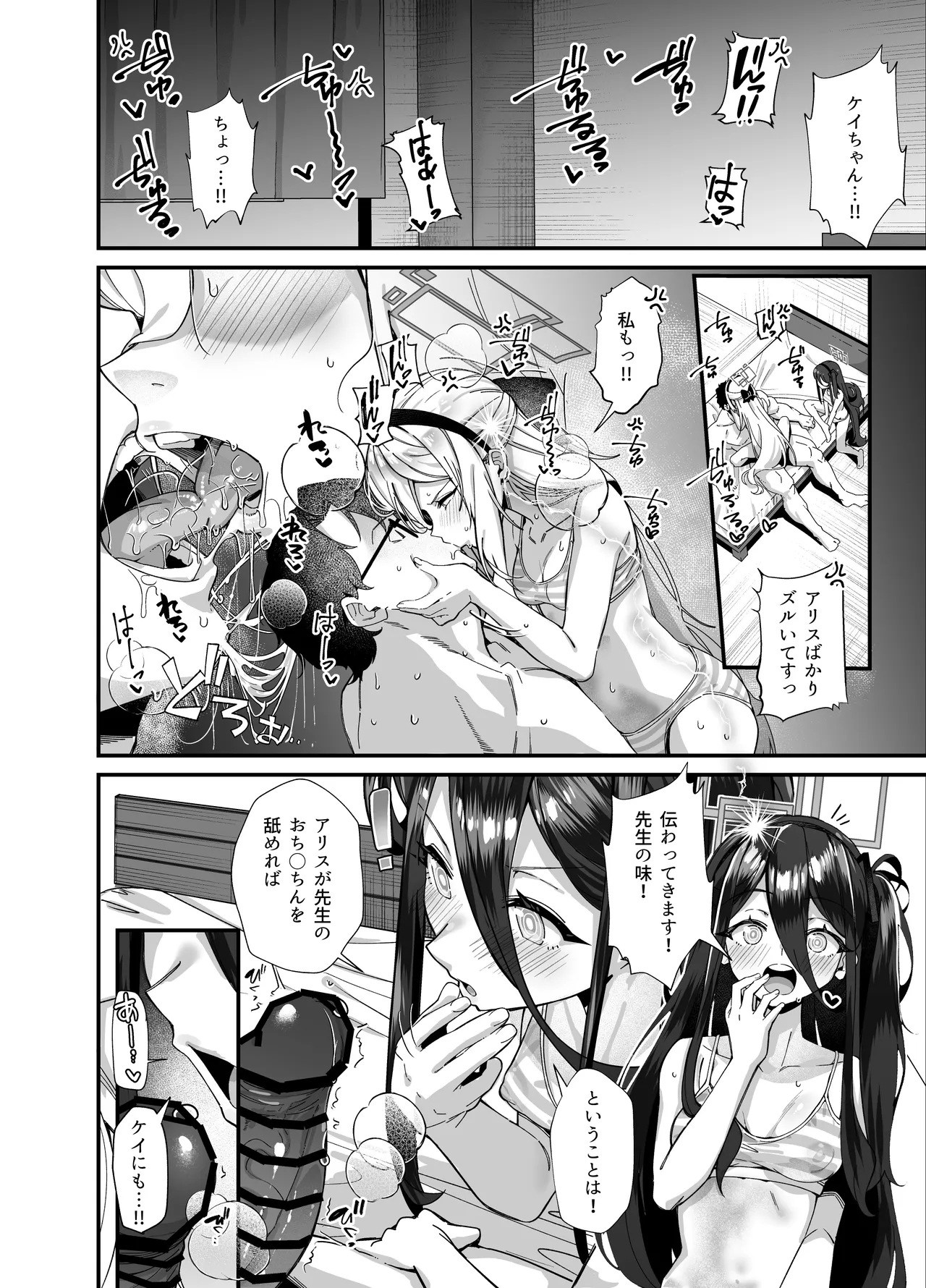Kankaku Kyouyuu -Aris Kei- page 10 full