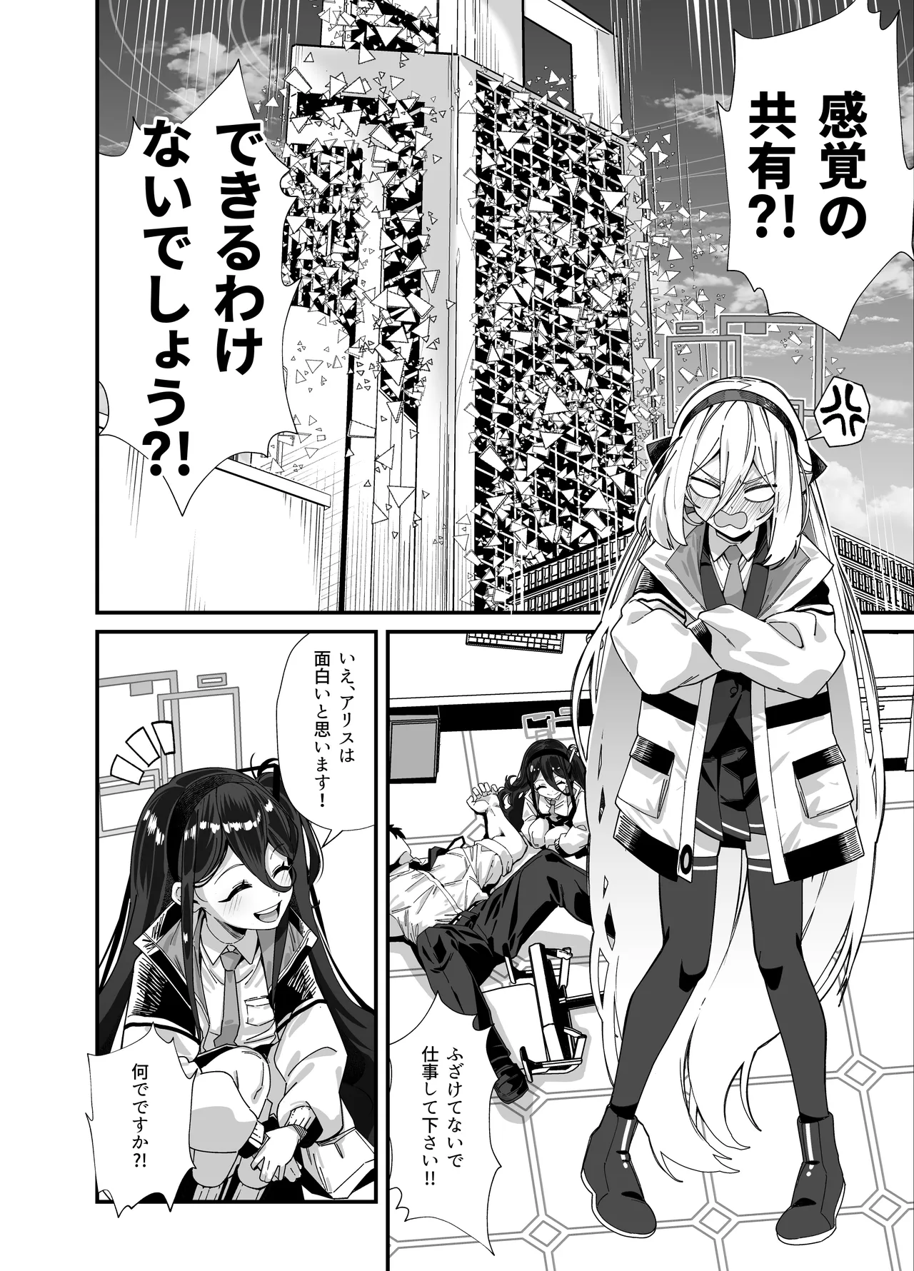 Kankaku Kyouyuu -Aris Kei- page 4 full