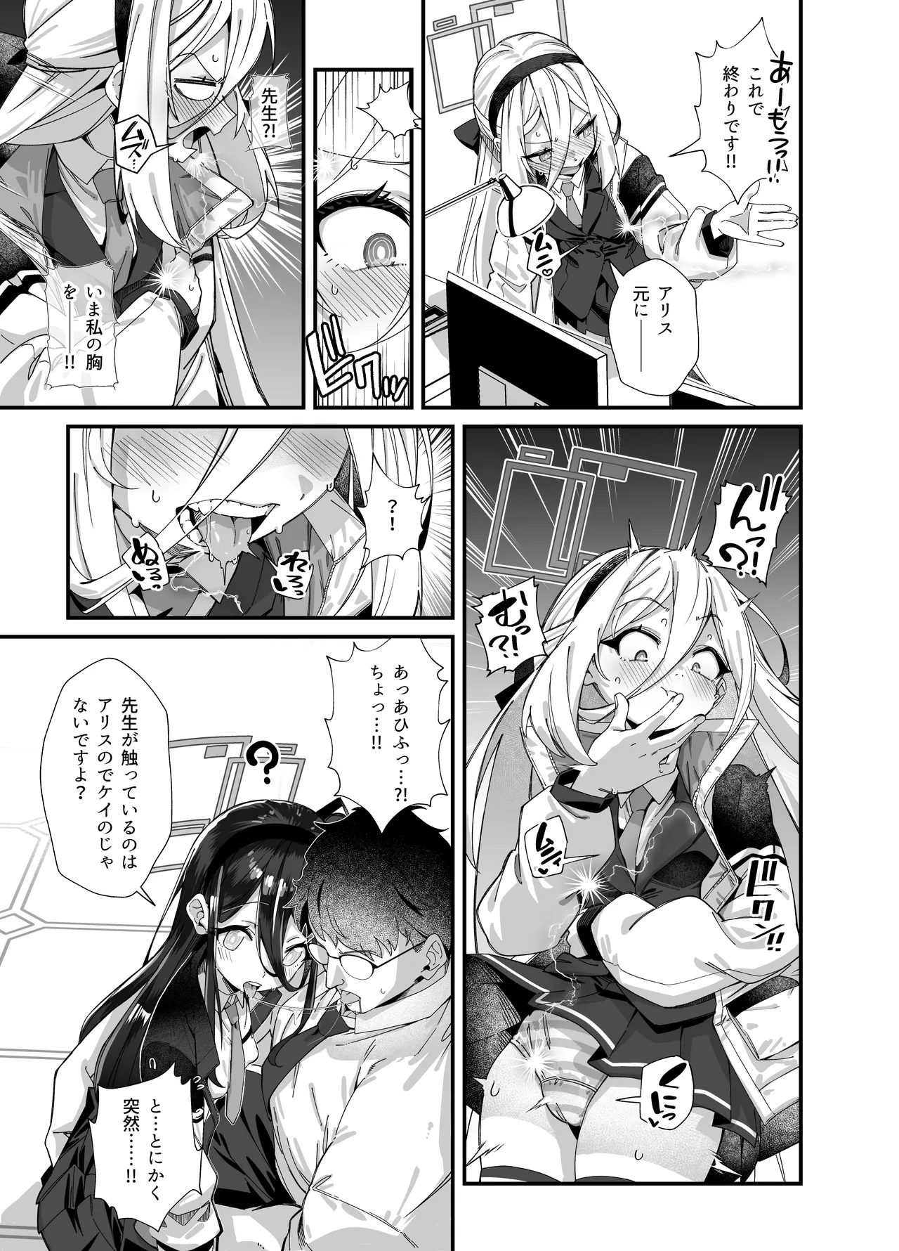 Kankaku Kyouyuu -Aris Kei- page 7 full