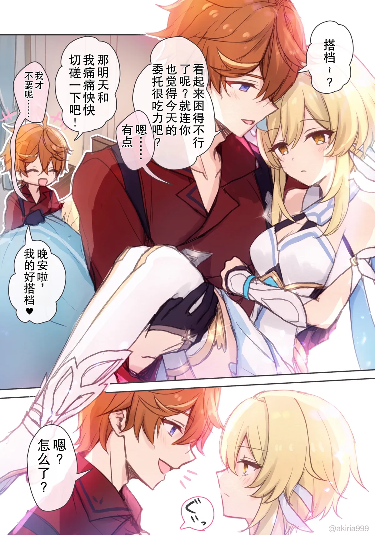 Hotaru-chan ga massaaji de Taru ni sokuo chi icharabu manga  | 荧被达达利亚的按摩手法瞬间攻陷的恩爱色色漫画 page 1 full