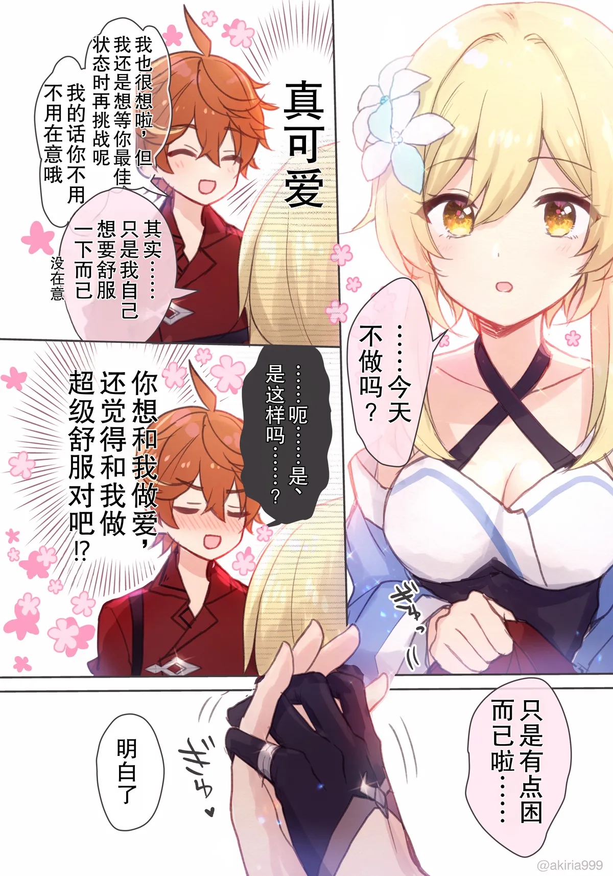 Hotaru-chan ga massaaji de Taru ni sokuo chi icharabu manga  | 荧被达达利亚的按摩手法瞬间攻陷的恩爱色色漫画 page 2 full