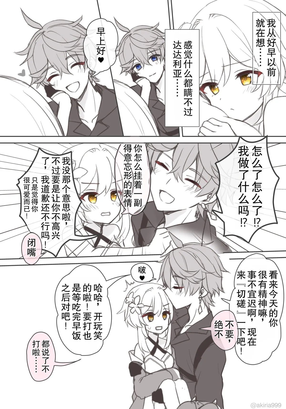 Hotaru-chan ga massaaji de Taru ni sokuo chi icharabu manga  | 荧被达达利亚的按摩手法瞬间攻陷的恩爱色色漫画 page 8 full