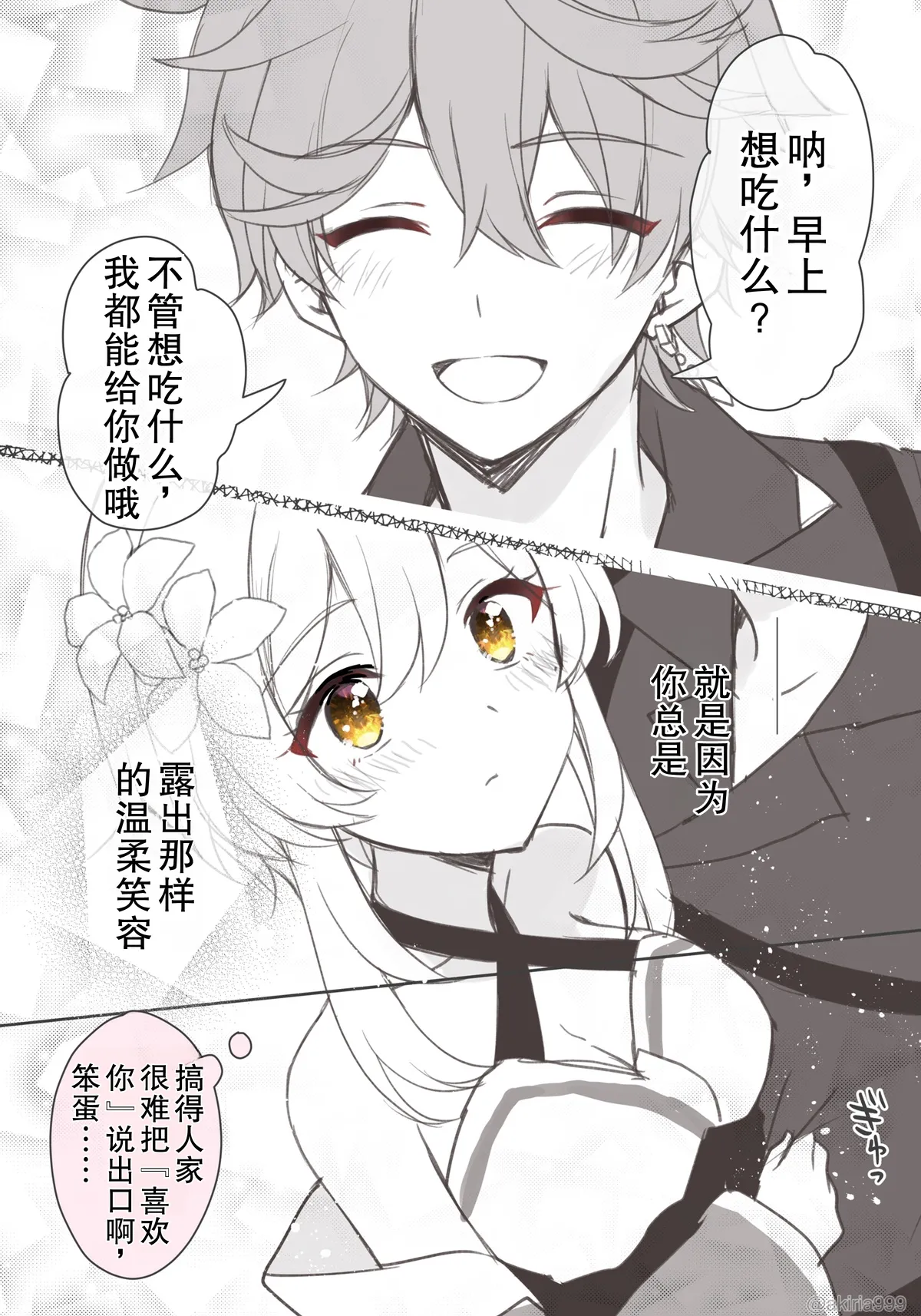 Hotaru-chan ga massaaji de Taru ni sokuo chi icharabu manga  | 荧被达达利亚的按摩手法瞬间攻陷的恩爱色色漫画 page 9 full