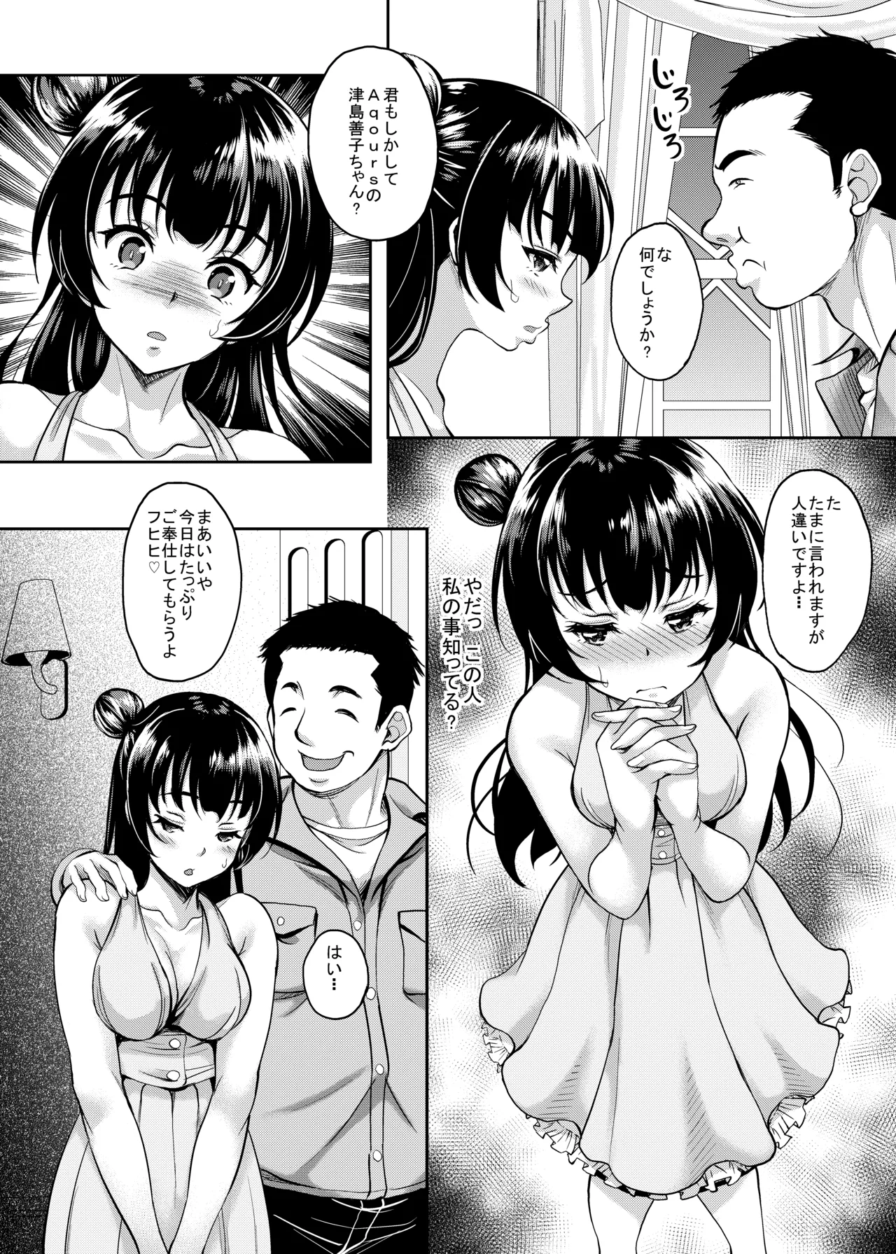 School Idol ga Iru Fuuzoku ga Arutte Hontou desu ka? 14 Kago no Naka no Datenshi Yohane Hen page 6 full