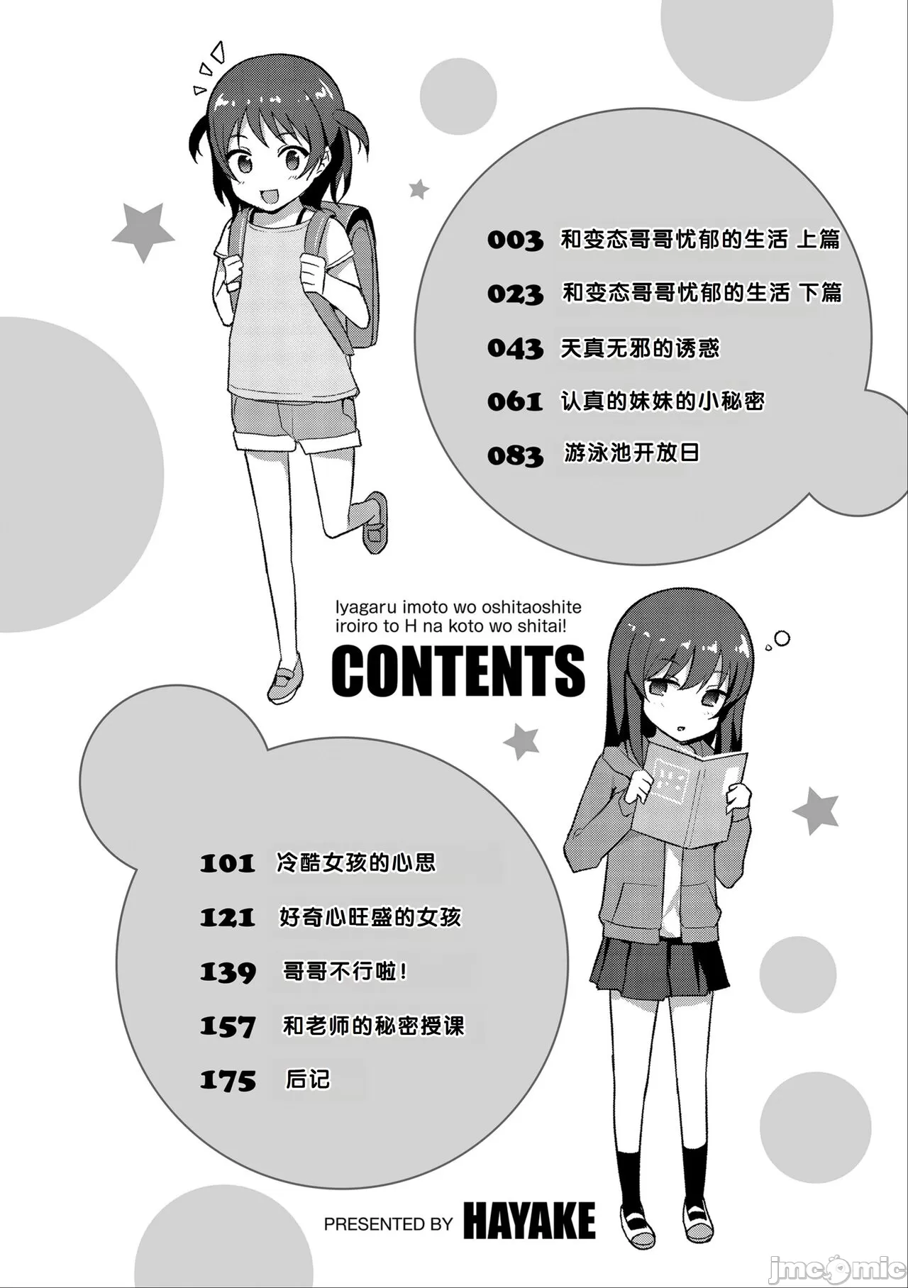 嫌がる妹を押し倒してイロイロとえっちなことをしたい! page 4 full