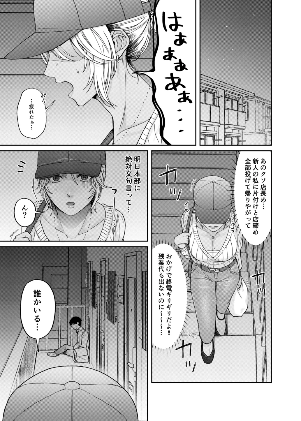 『ウチ、泊まってく？』-訳アリお姉さんとのアブノーマルな夜- page 2 full