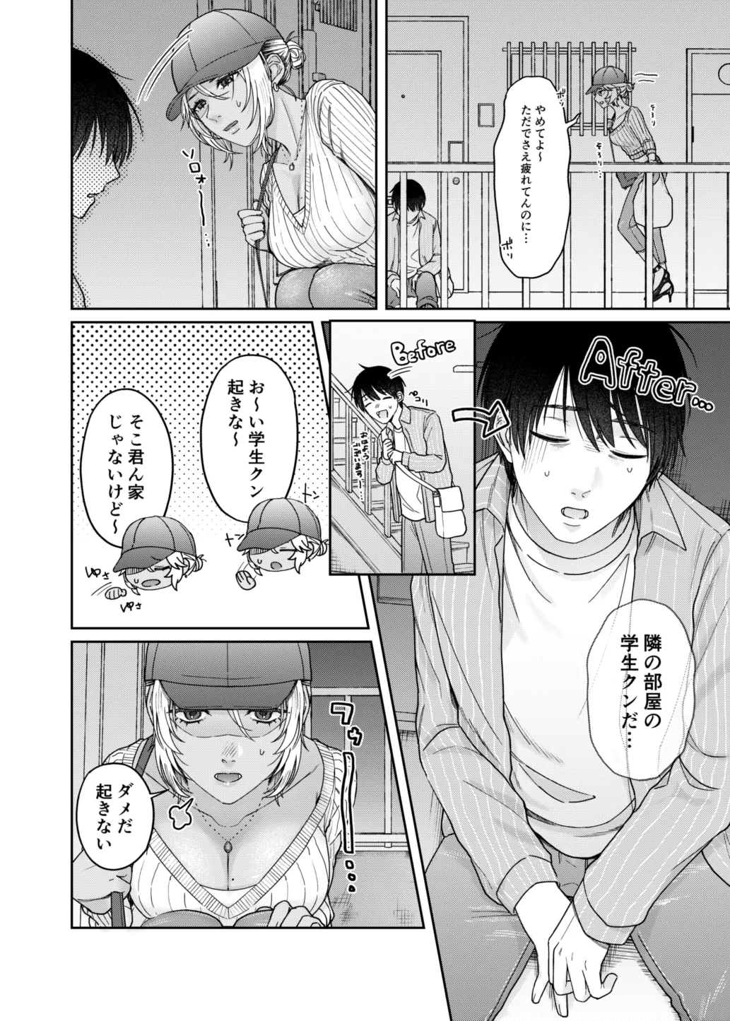 『ウチ、泊まってく？』-訳アリお姉さんとのアブノーマルな夜- page 3 full