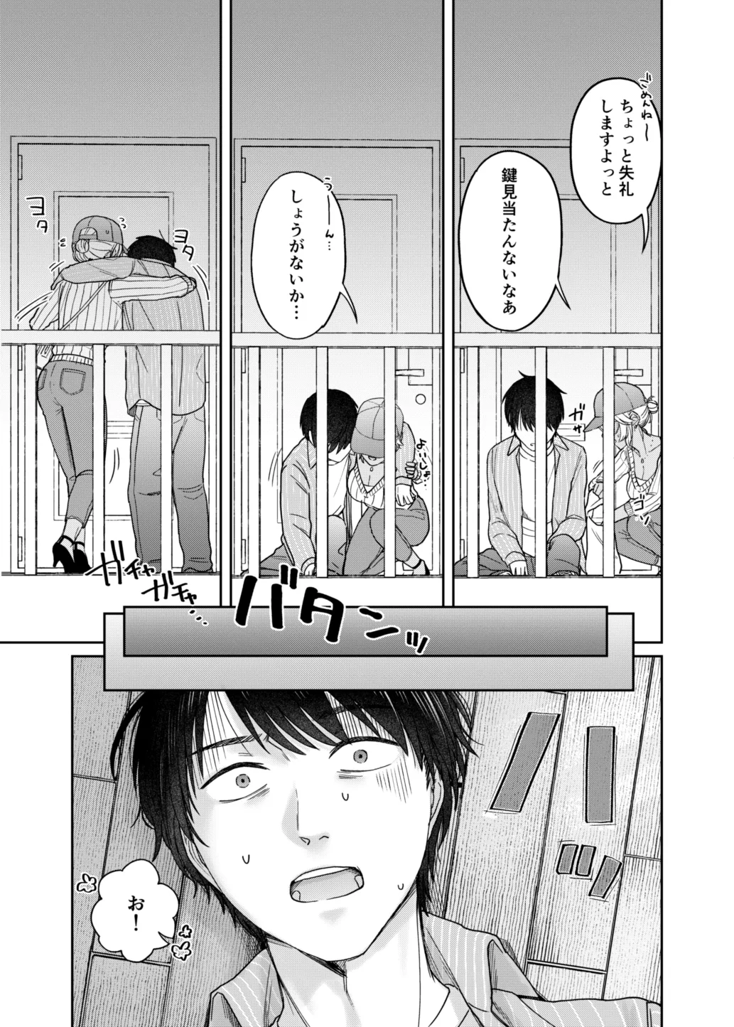 『ウチ、泊まってく？』-訳アリお姉さんとのアブノーマルな夜- page 4 full
