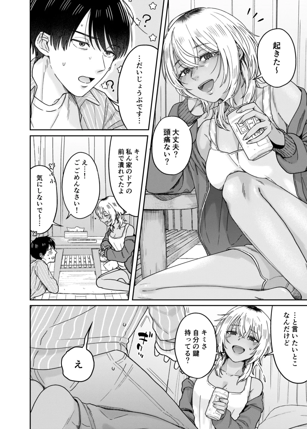『ウチ、泊まってく？』-訳アリお姉さんとのアブノーマルな夜- page 5 full