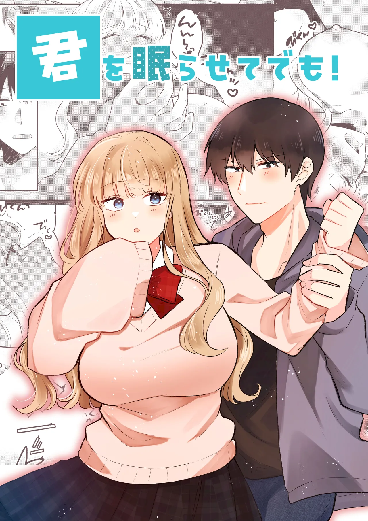 Kimi o Nemurasete demo! page 1 full