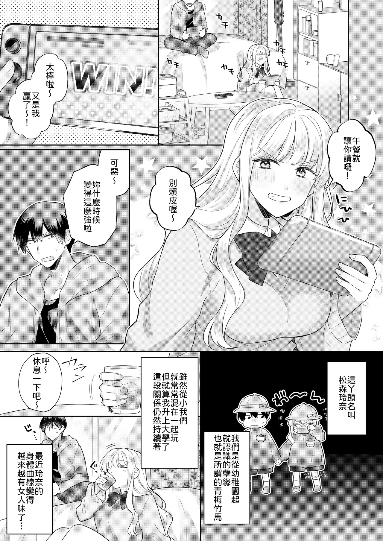 Kimi o Nemurasete demo! page 2 full