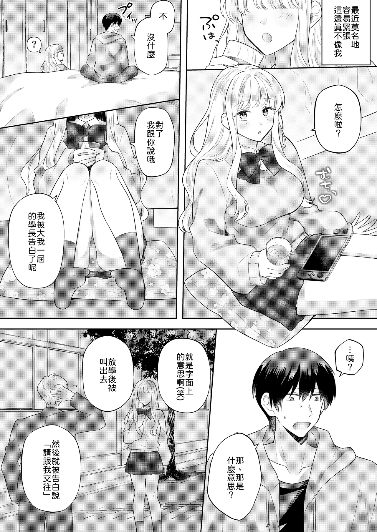 Kimi o Nemurasete demo! page 3 full