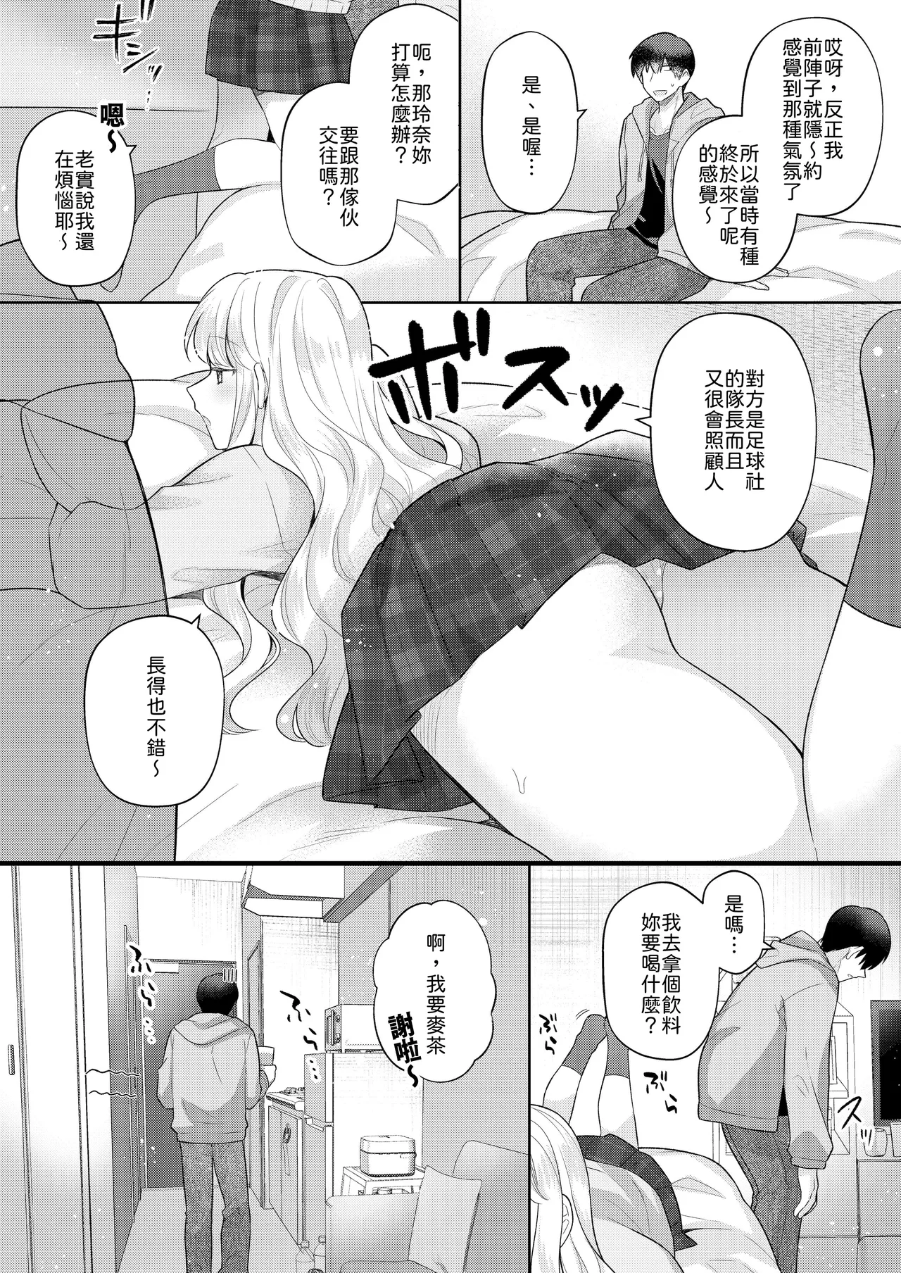 Kimi o Nemurasete demo! page 4 full