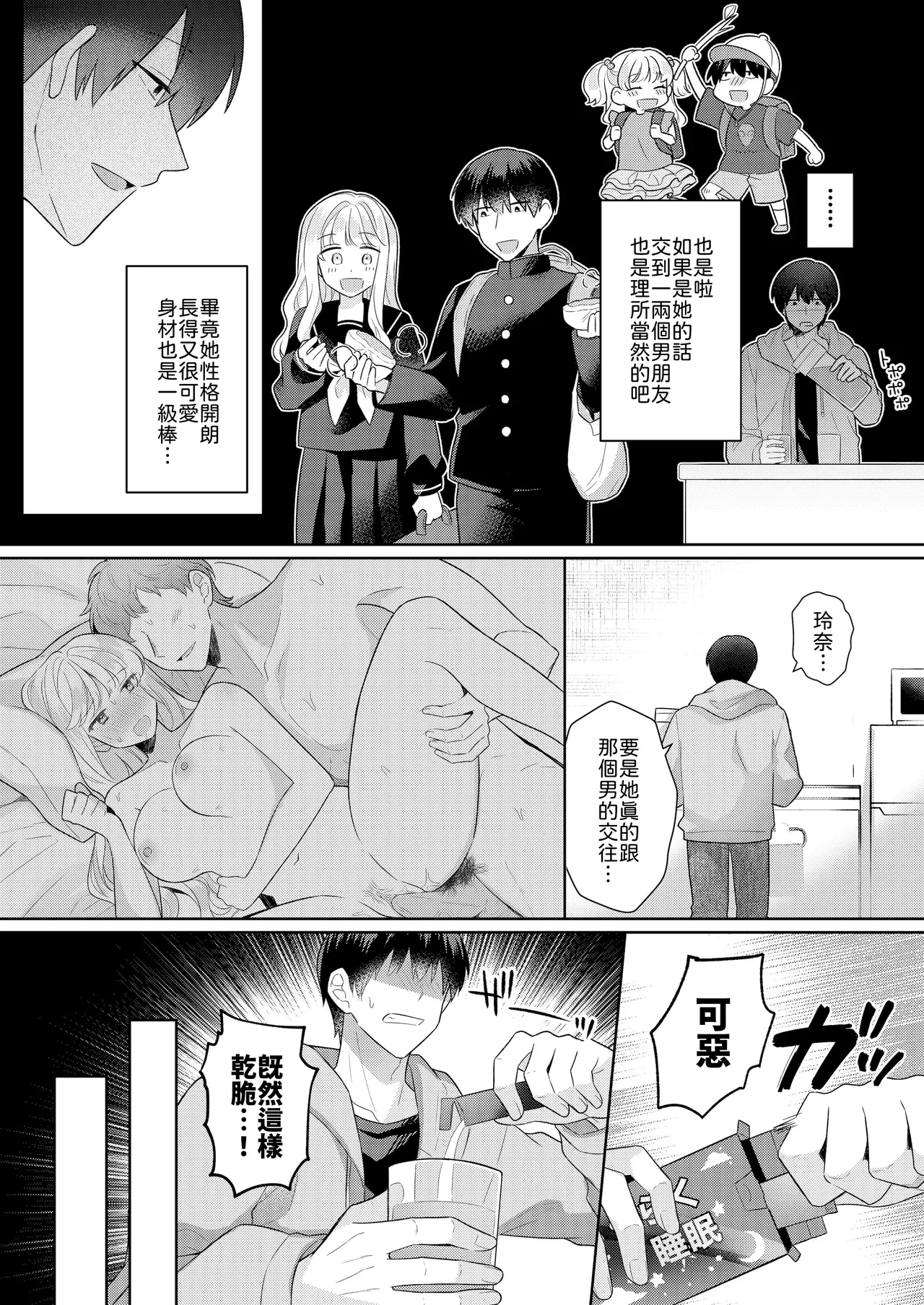 Kimi o Nemurasete demo! page 5 full