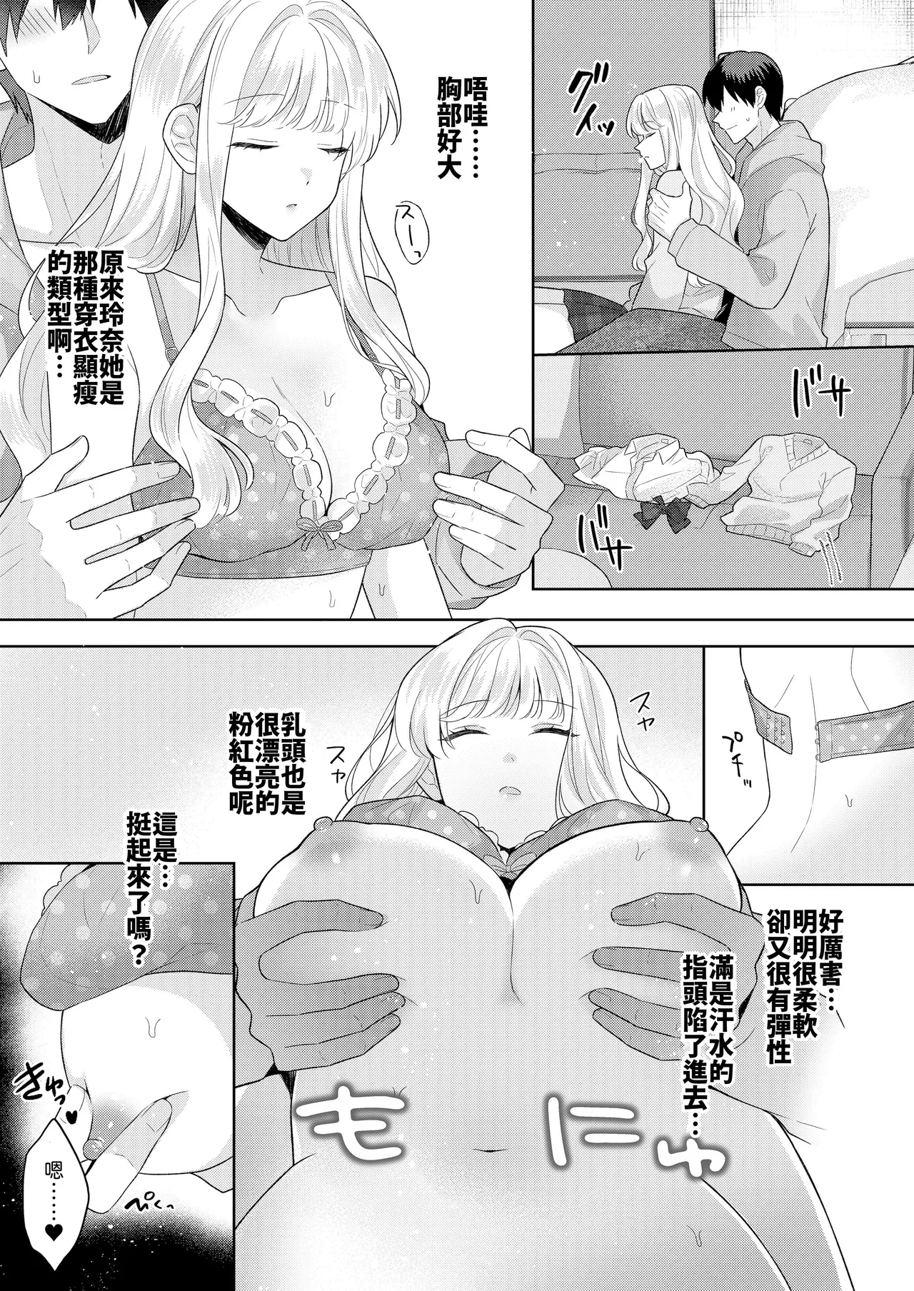 Kimi o Nemurasete demo! page 7 full