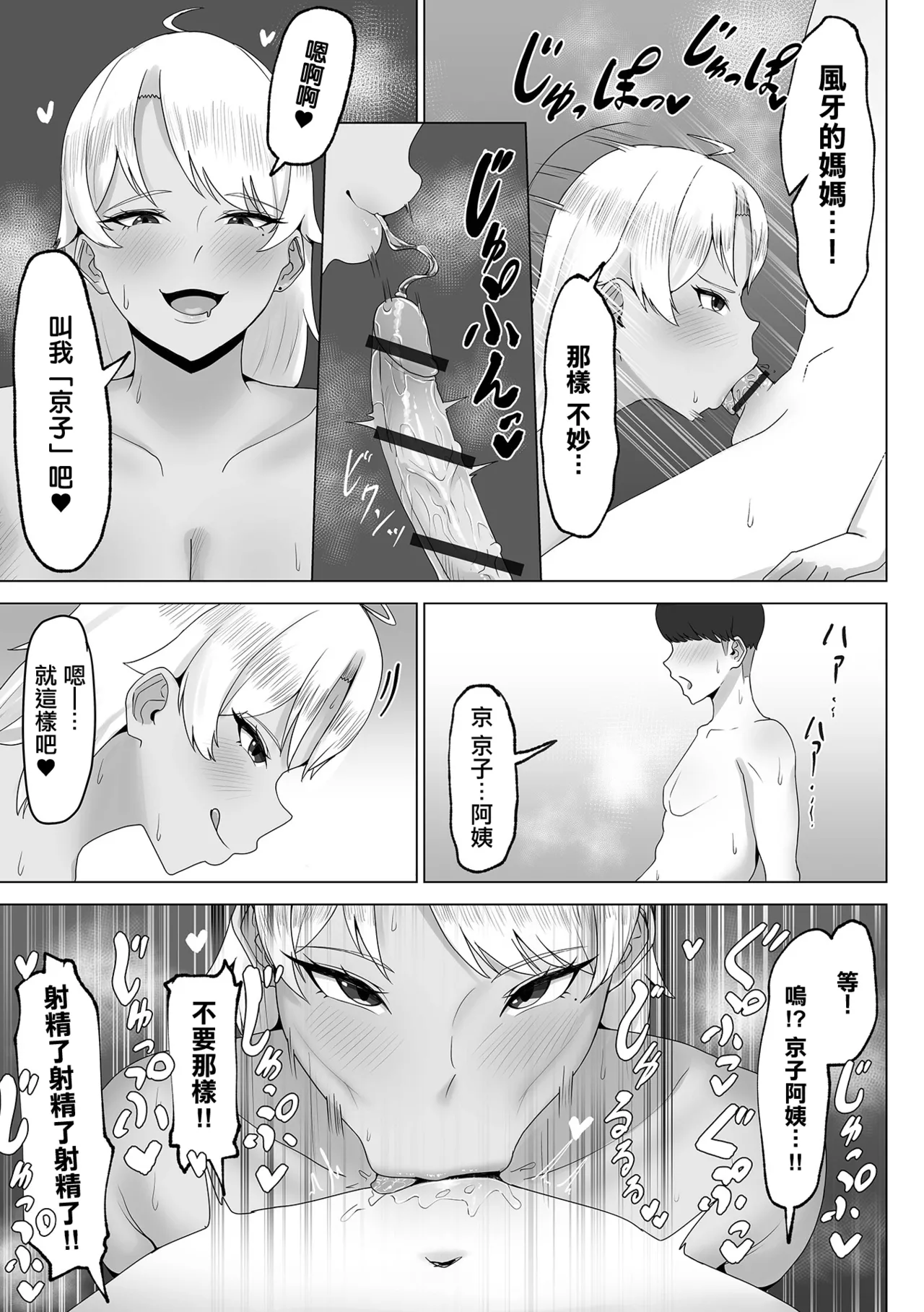 友達のデカ尻ギャルママと… ＃1 page 9 full
