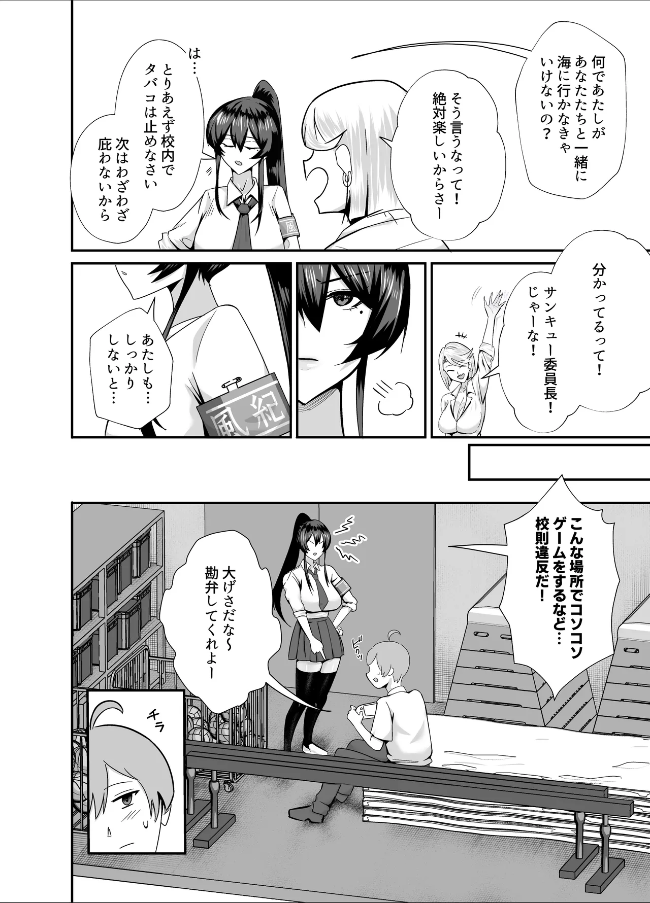 Kuppuku 3 ~Fuuki Iinchou wa Motomerarete Dokusensarete...~ page 5 full