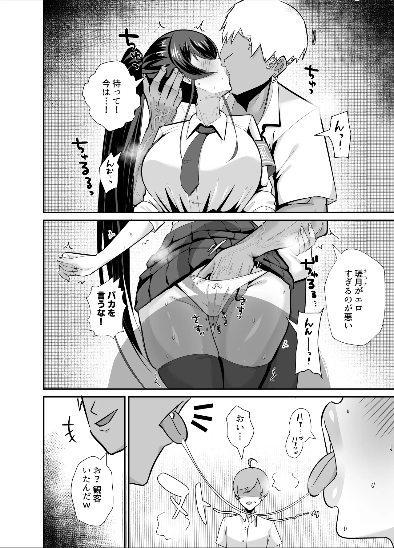 Kuppuku 3 ~Fuuki Iinchou wa Motomerarete Dokusensarete...~ page 7 full