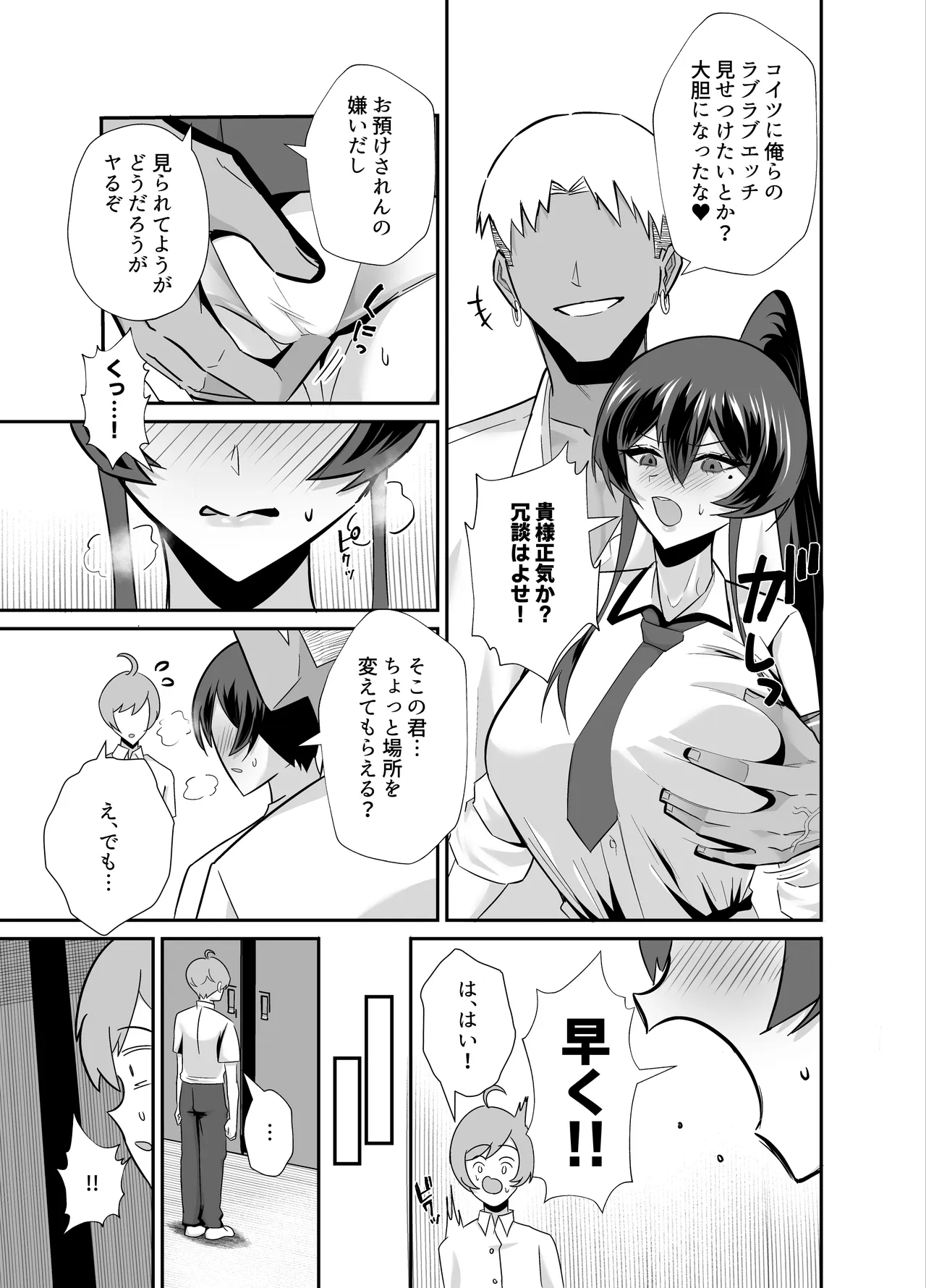 Kuppuku 3 ~Fuuki Iinchou wa Motomerarete Dokusensarete...~ page 8 full
