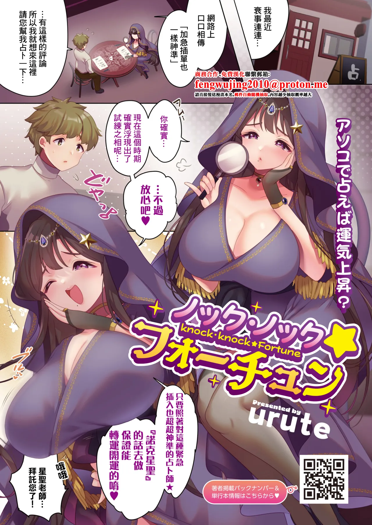Knock Knock Fortune page 1 full