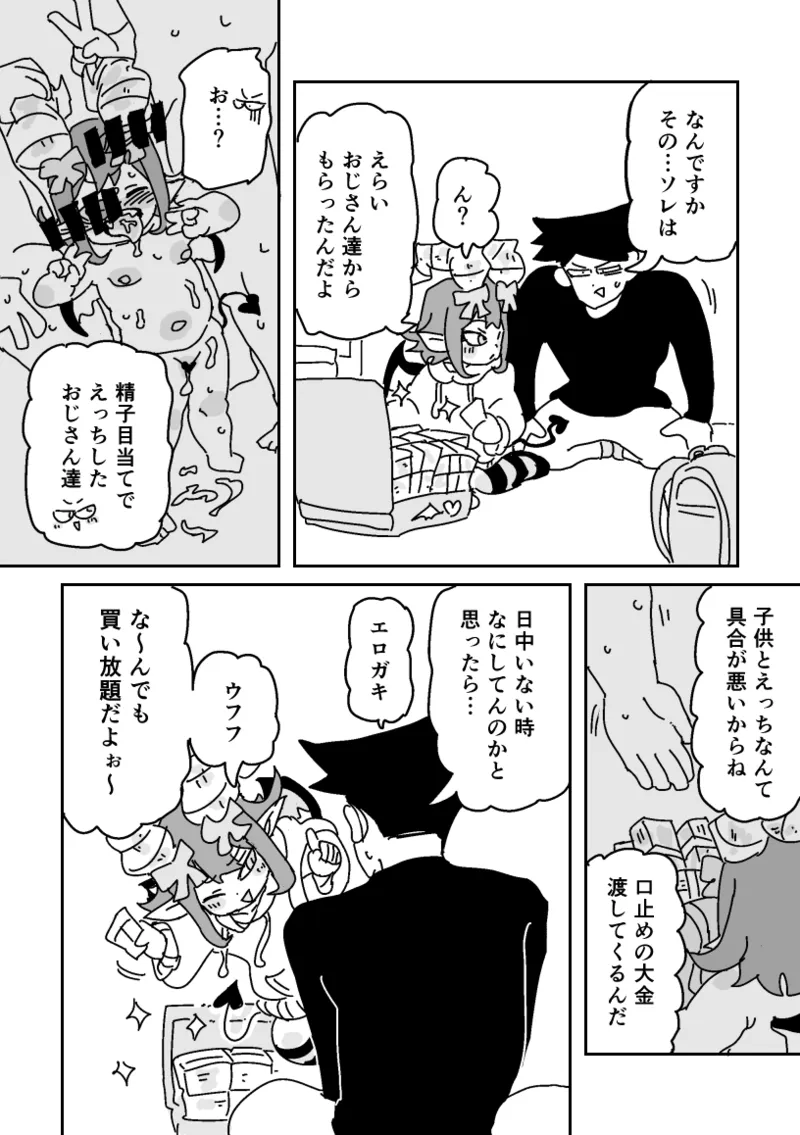 邂逅!!!第3回 page 2 full