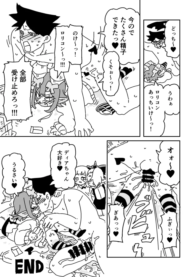 邂逅!!!第3回 page 4 full