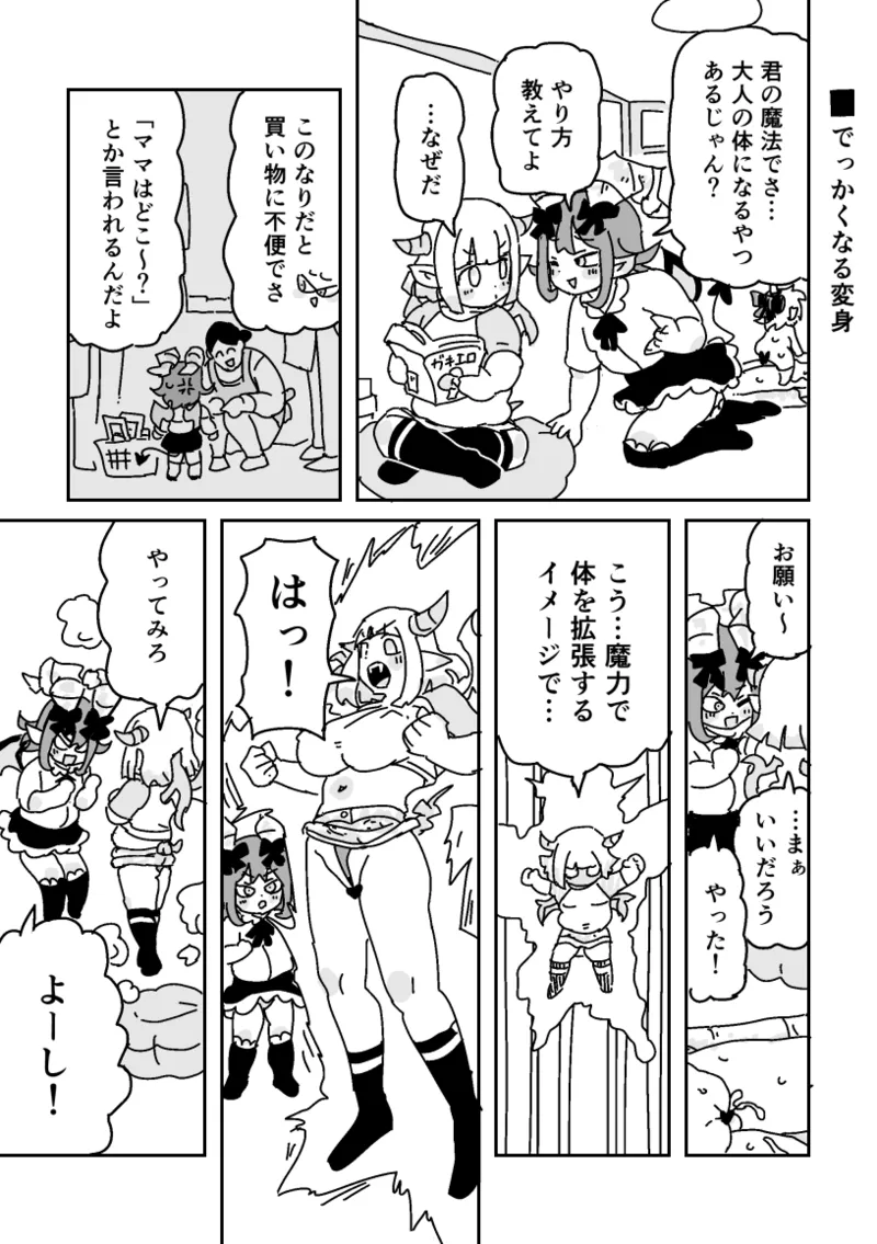 邂逅!!!第3回 page 5 full