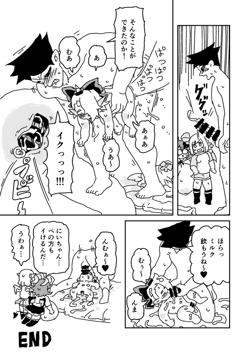 邂逅!!!第3回 page 8 full