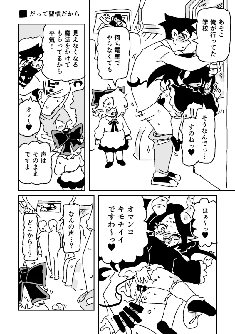 邂逅!!!第3回 page 9 full