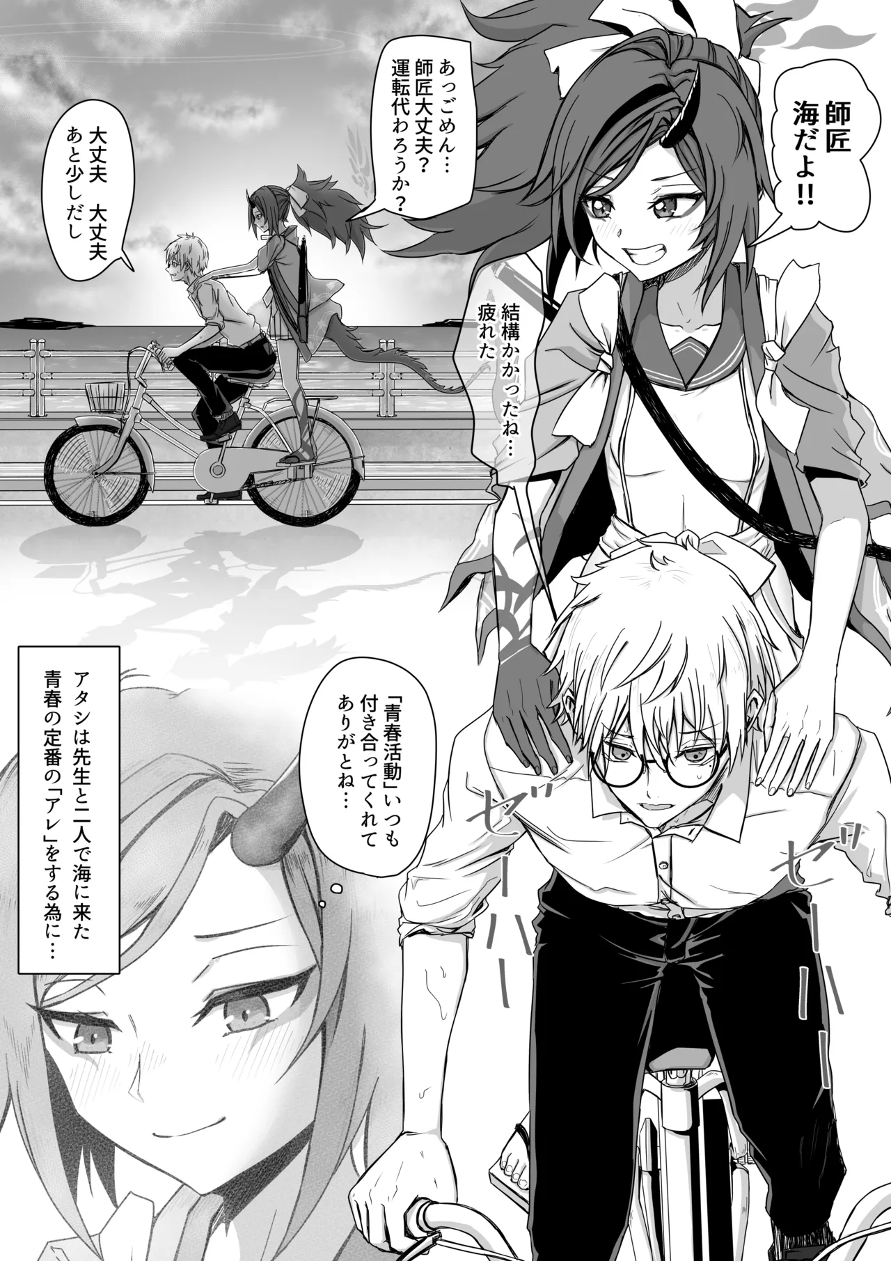 不破レンゲの青春の一歩 page 1 full
