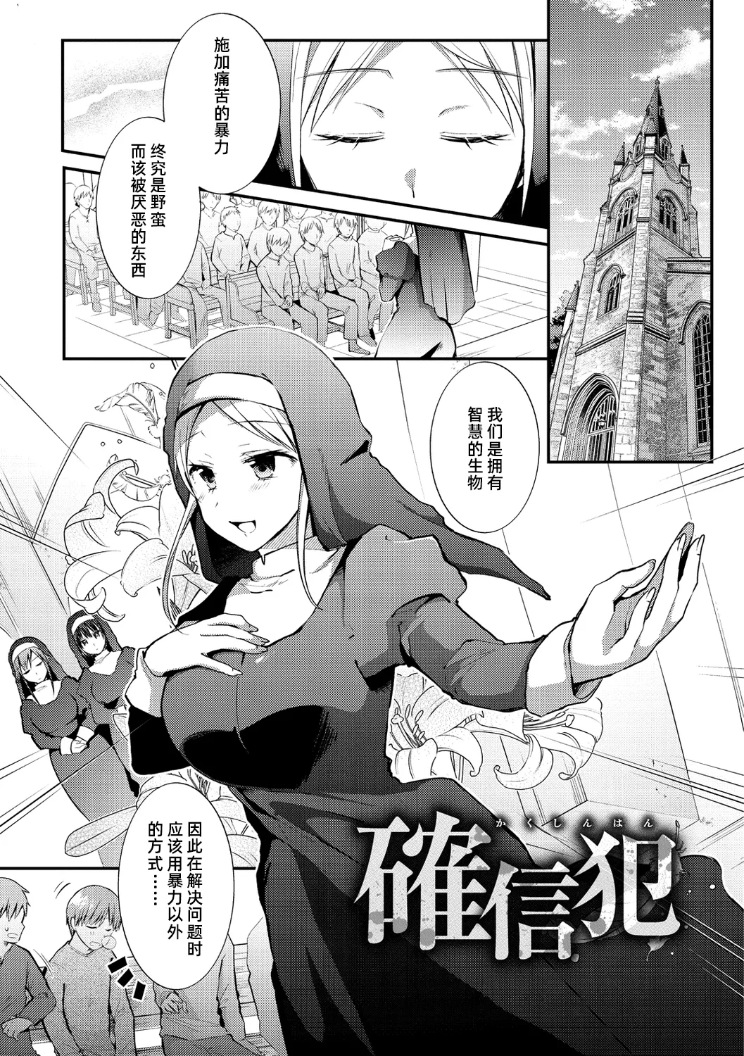 明知故犯【雪糕少女汉化组】 page 1 full