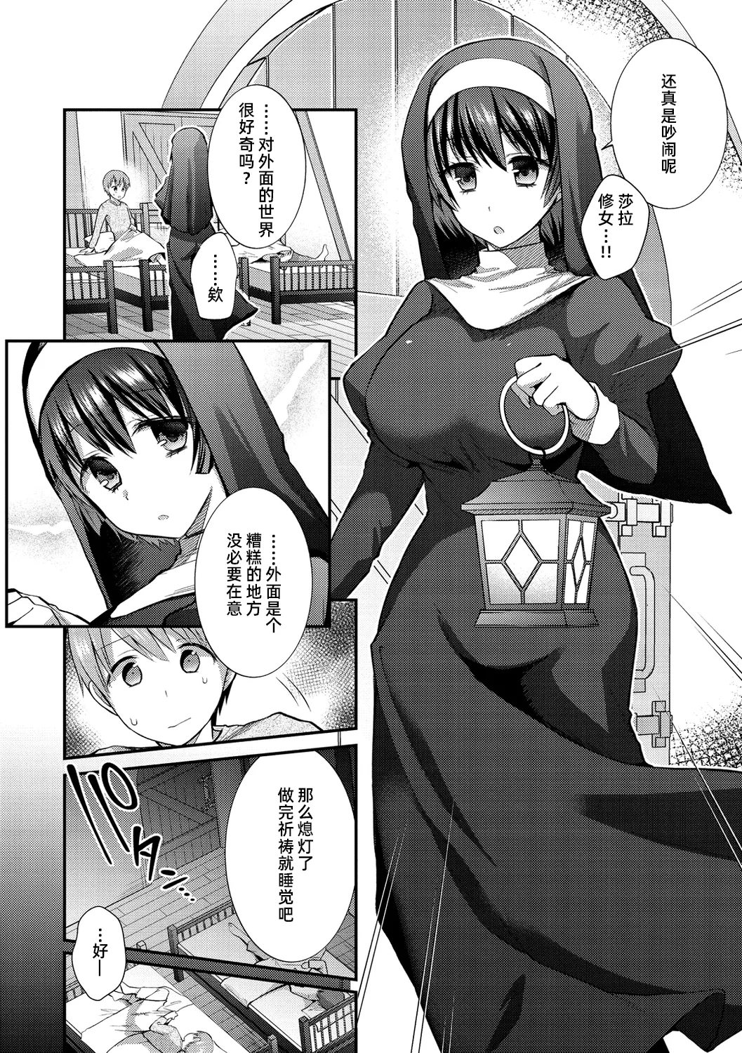 明知故犯【雪糕少女汉化组】 page 10 full