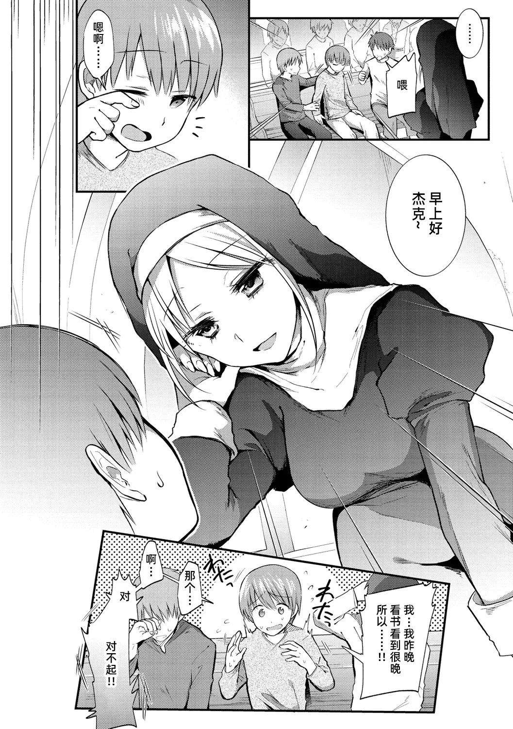 明知故犯【雪糕少女汉化组】 page 2 full