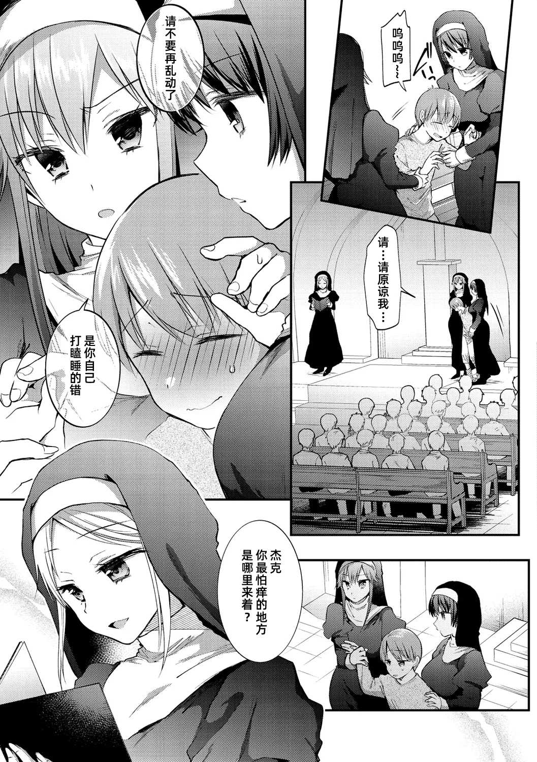 明知故犯【雪糕少女汉化组】 page 3 full