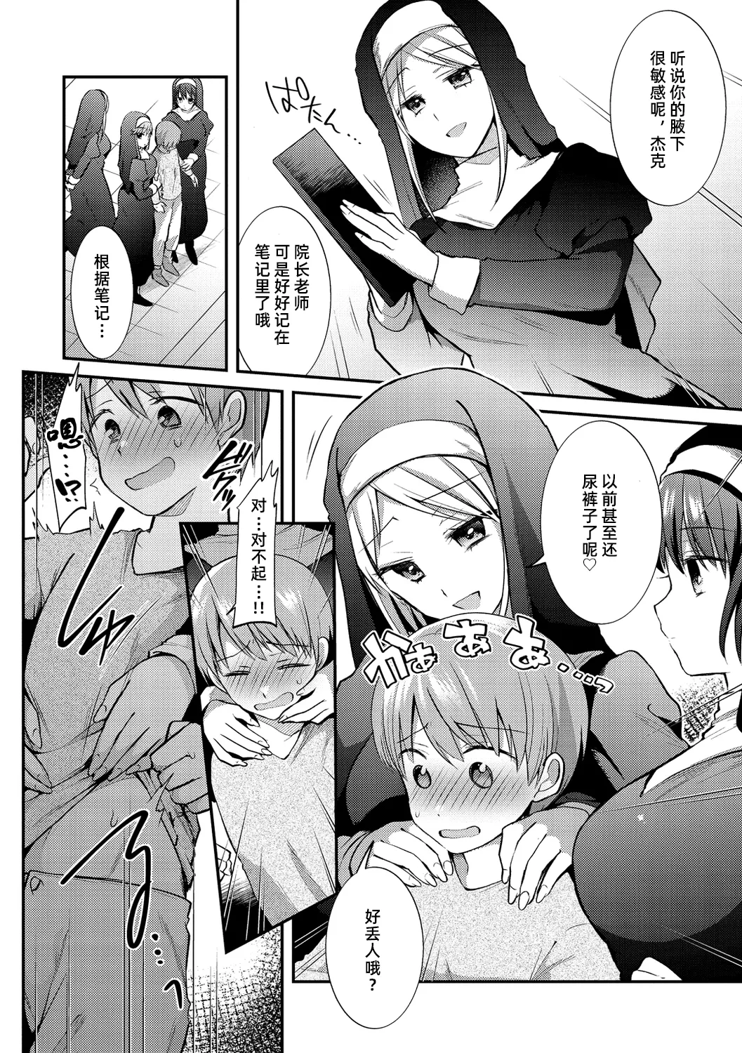 明知故犯【雪糕少女汉化组】 page 4 full