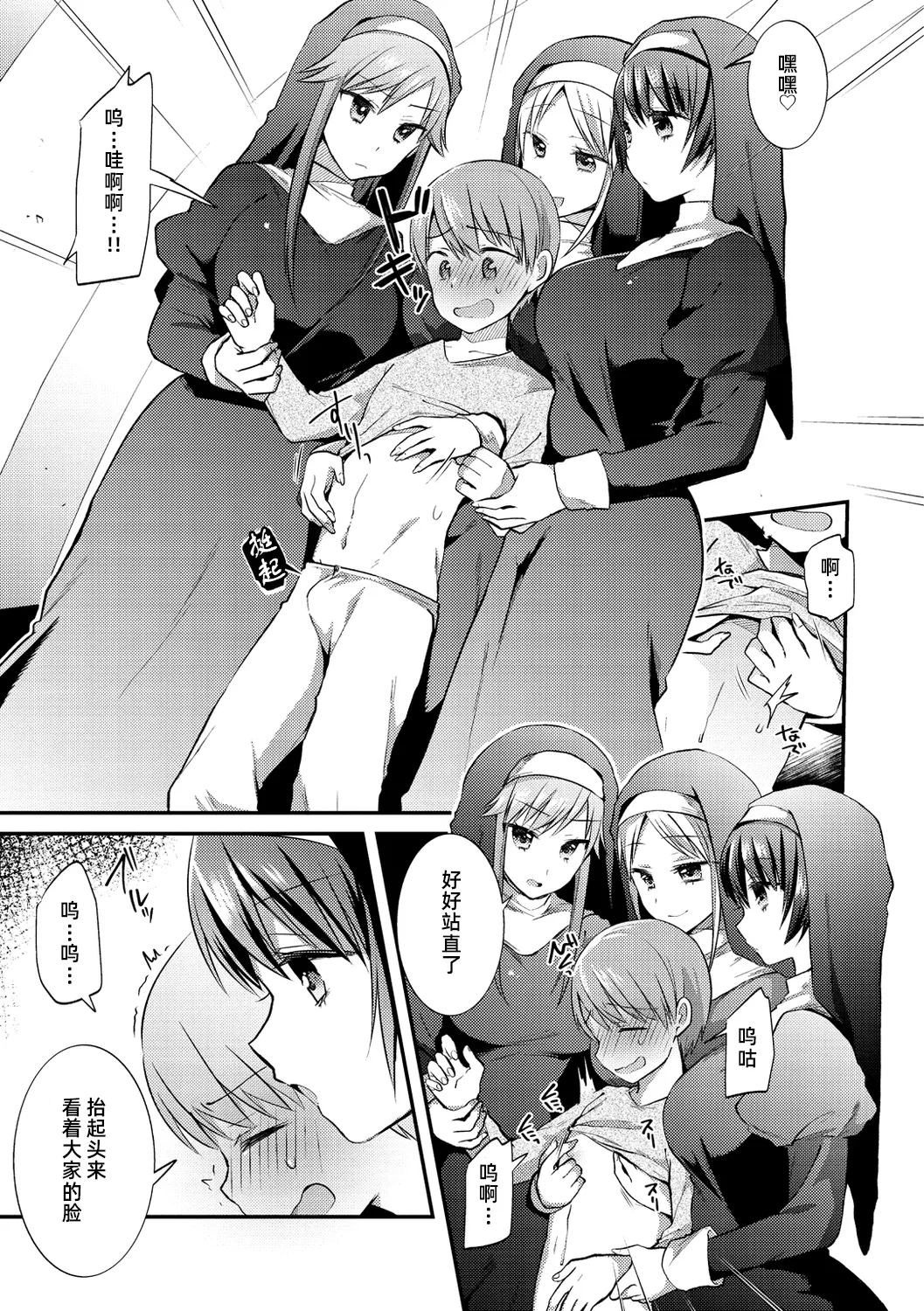 明知故犯【雪糕少女汉化组】 page 5 full