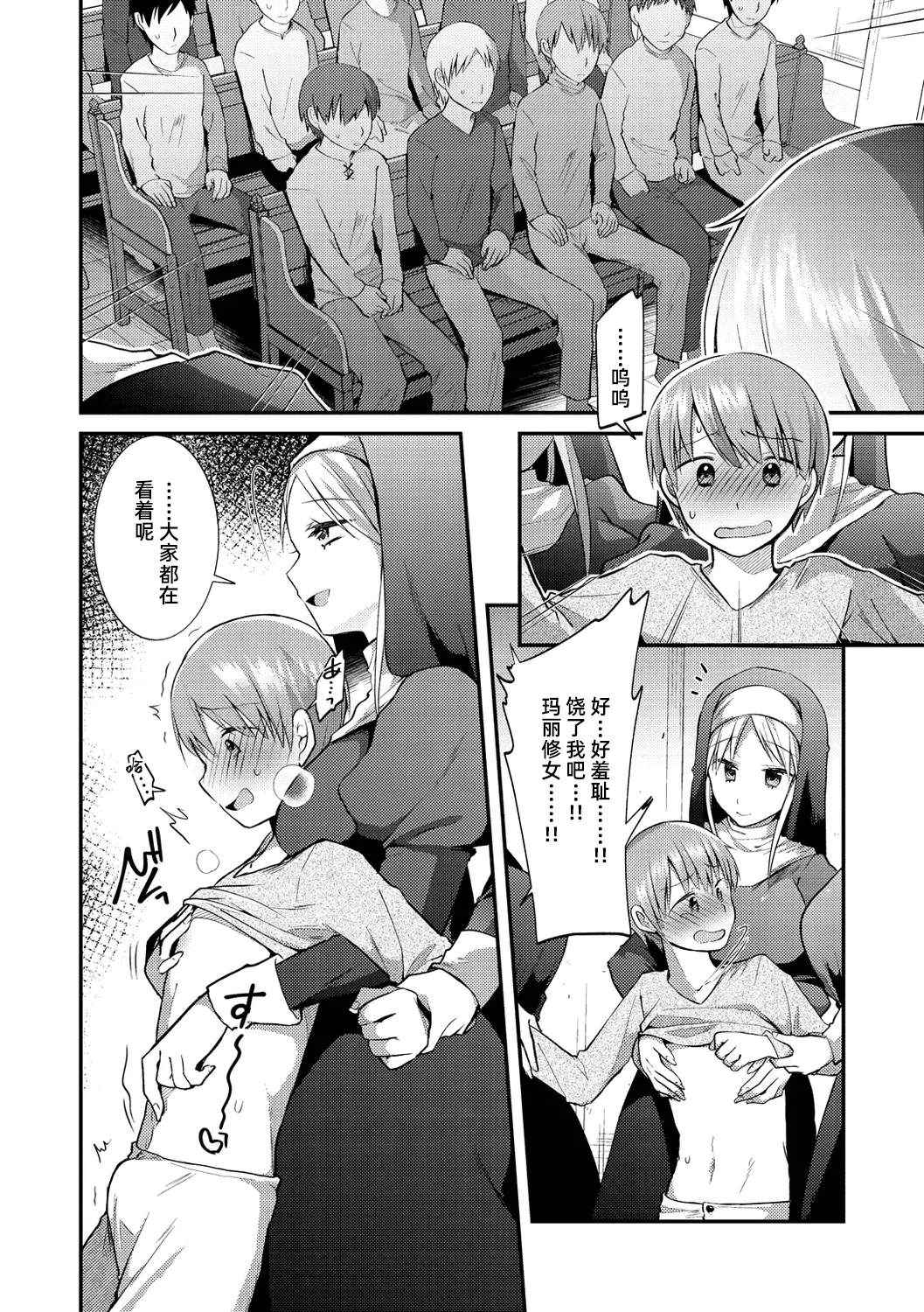 明知故犯【雪糕少女汉化组】 page 6 full