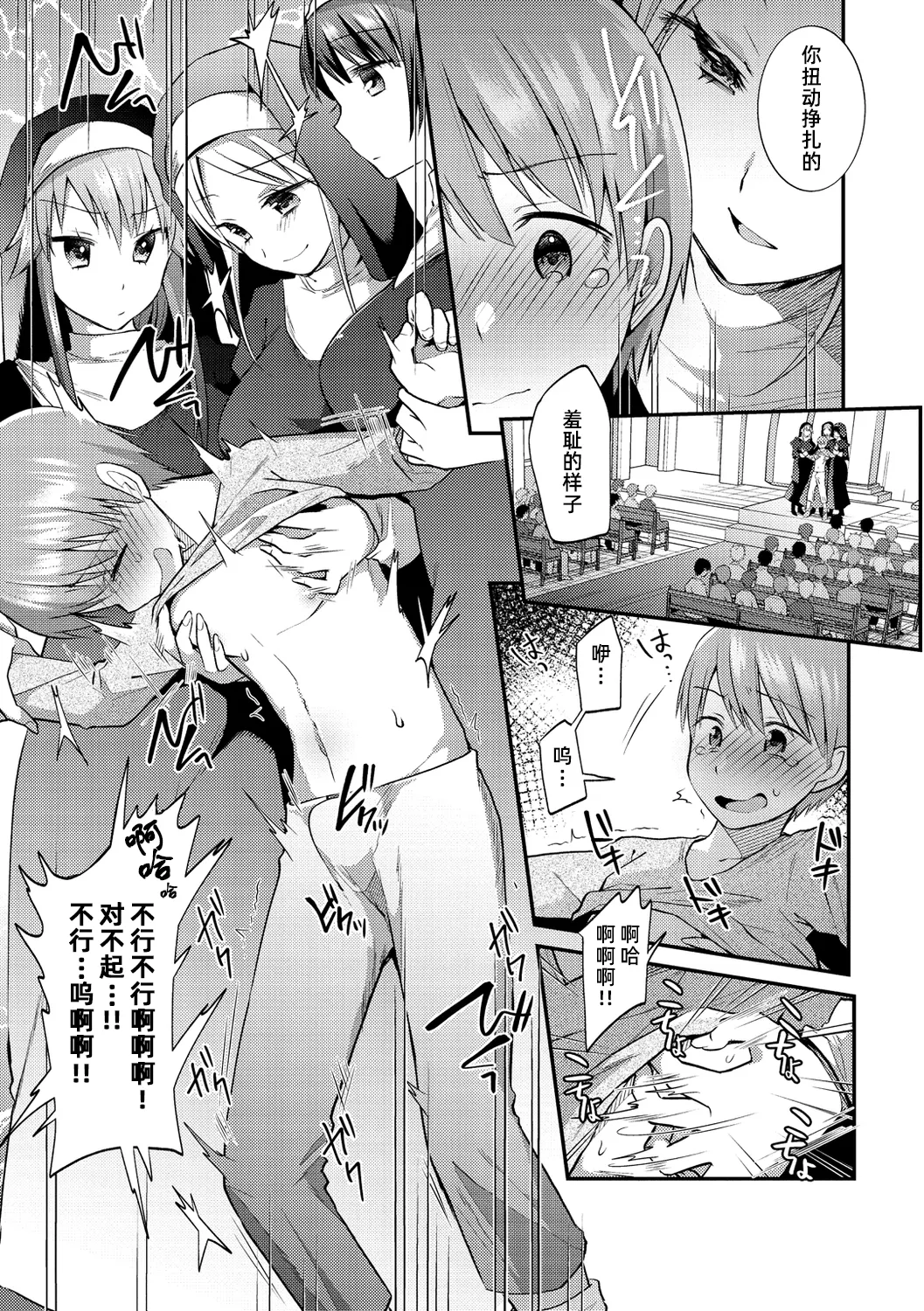 明知故犯【雪糕少女汉化组】 page 7 full