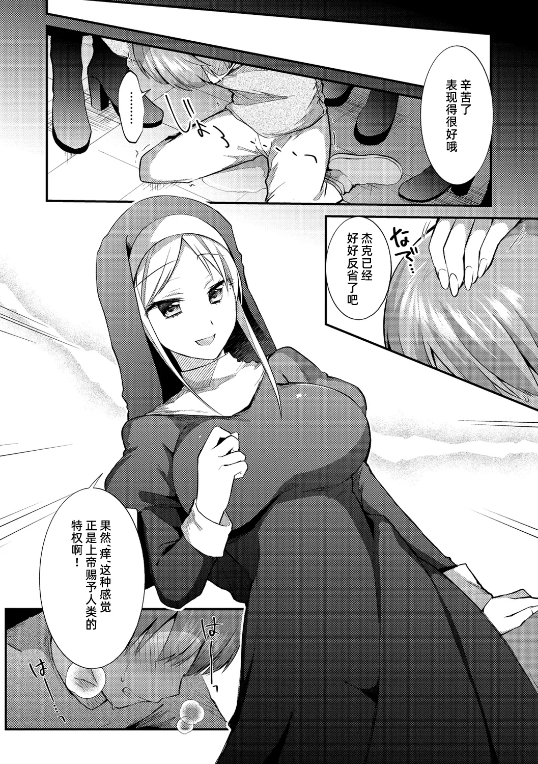 明知故犯【雪糕少女汉化组】 page 8 full