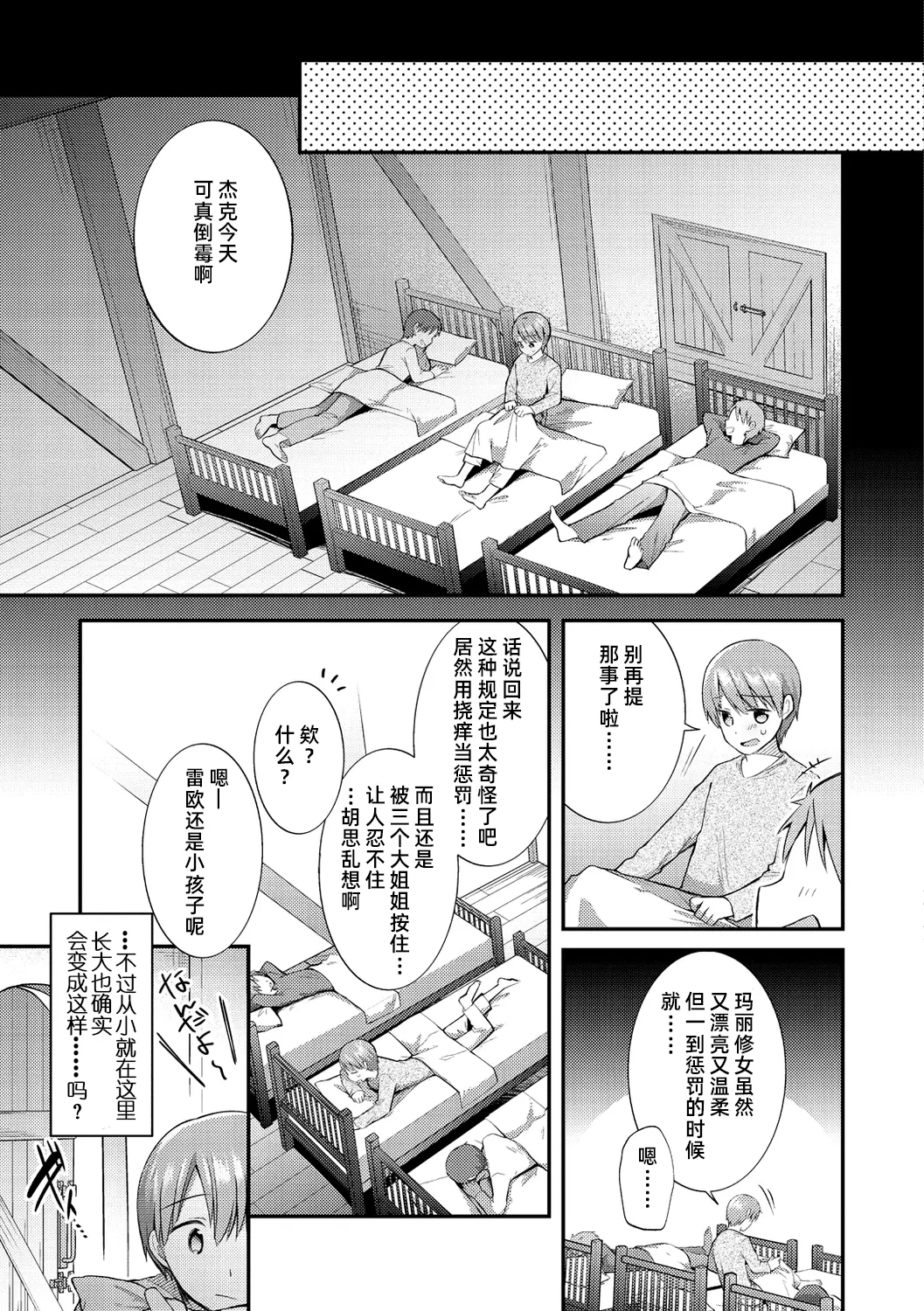 明知故犯【雪糕少女汉化组】 page 9 full