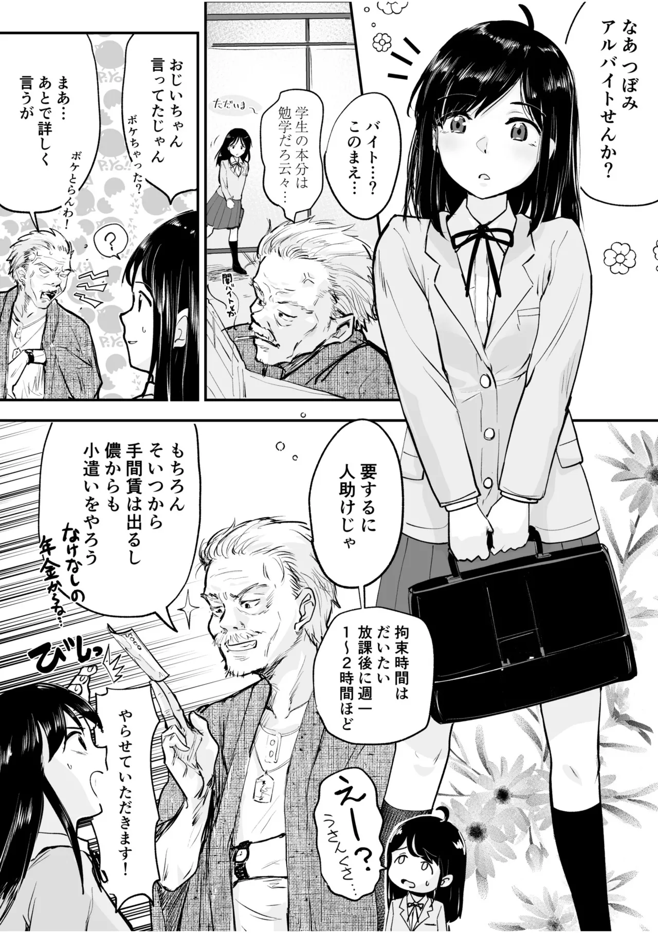 つぼみちゃんのおてつだい〜田舎少女とないしょエッチ〜（1） page 3 full