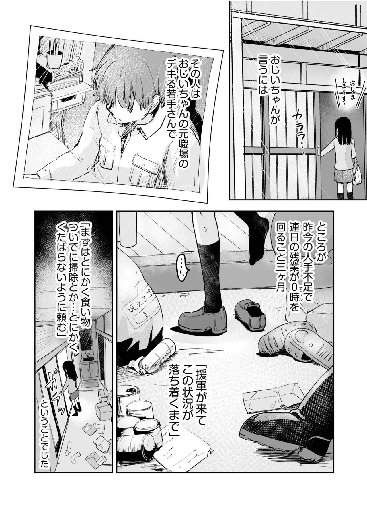 つぼみちゃんのおてつだい〜田舎少女とないしょエッチ〜（1） page 4 full