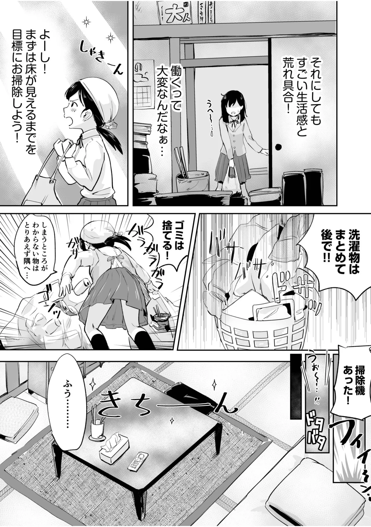 つぼみちゃんのおてつだい〜田舎少女とないしょエッチ〜（1） page 5 full