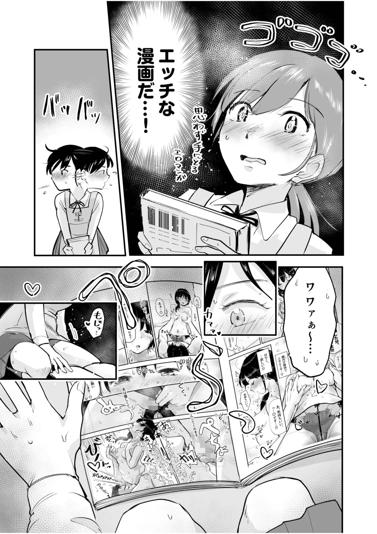 つぼみちゃんのおてつだい〜田舎少女とないしょエッチ〜（1） page 7 full