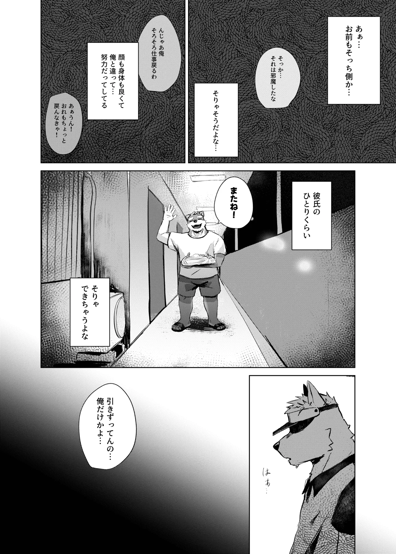 やまない雨ならあがるまで page 10 full