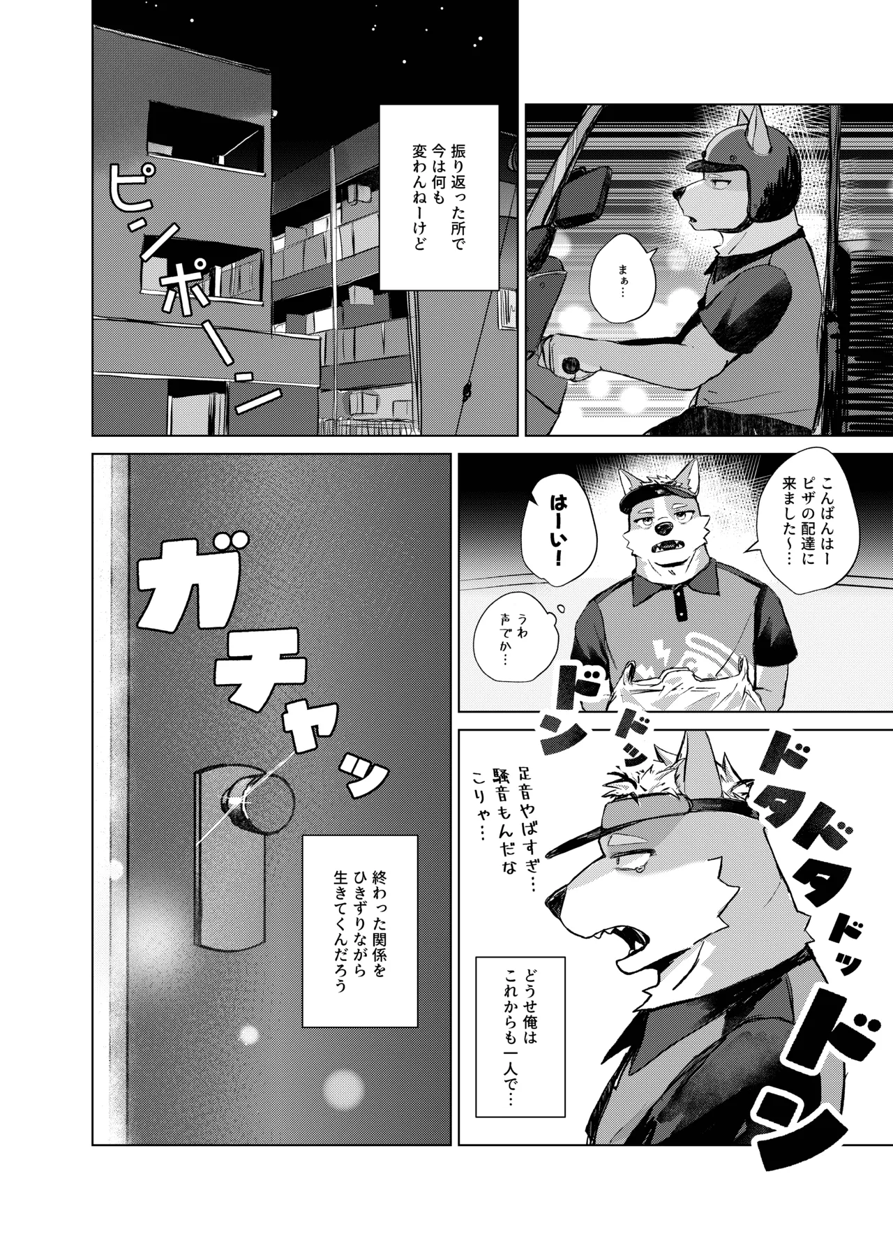 やまない雨ならあがるまで page 6 full