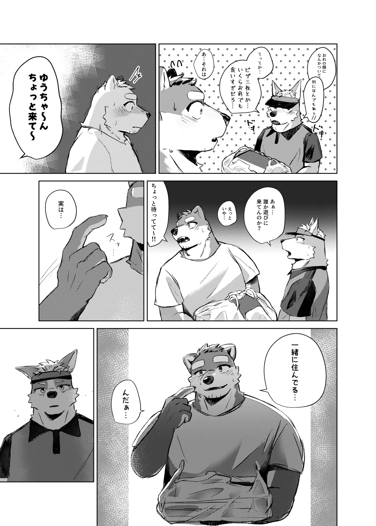 やまない雨ならあがるまで page 9 full